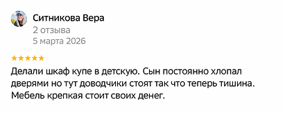 Отзыв 2ГИС 3
