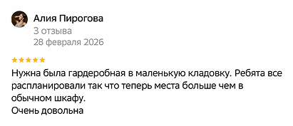 Отзыв 2ГИС 4