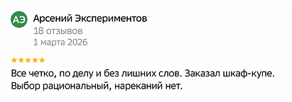 Отзыв 2ГИС 7