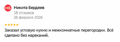 Отзыв 2ГИС 8