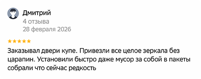 Отзыв 2ГИС 12