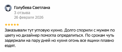 Отзыв 2ГИС 13