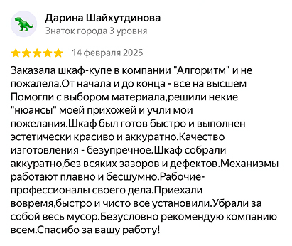 Отзыв Яндекс 1