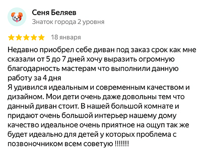 Отзыв Яндекс 3