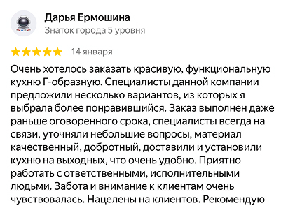 Отзыв Яндекс 5