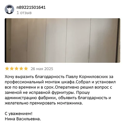 Отзыв 2ГИС