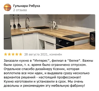 Отзыв 2ГИС